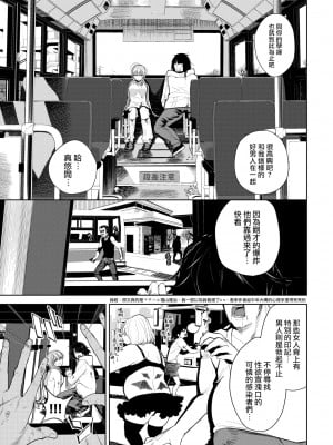 [魚山ケイジ] デッドリー･バスストップ (COMIC BAVEL 2022年4月号) [大鸟可不敢乱转汉化] [DL版]_03