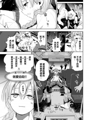 [魚山ケイジ] デッドリー･バスストップ (COMIC BAVEL 2022年4月号) [大鸟可不敢乱转汉化] [DL版]_19