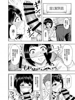 [しっとりボウズ] 後輩にだけ甘々な先輩OLさん (中文)_05