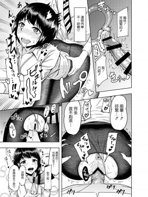 [しっとりボウズ] 後輩にだけ甘々な先輩OLさん (中文)_08