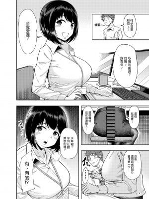 [しっとりボウズ] 後輩にだけ甘々な先輩OLさん (中文)_03