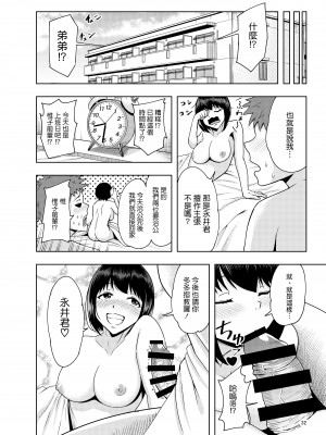 [しっとりボウズ] 後輩にだけ甘々な先輩OLさん (中文)_31