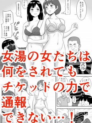 [エスソフト] 女湯チケット～もしも女湯で自由に混浴できたら！？_04