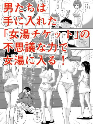 [エスソフト] 女湯チケット～もしも女湯で自由に混浴できたら！？_03