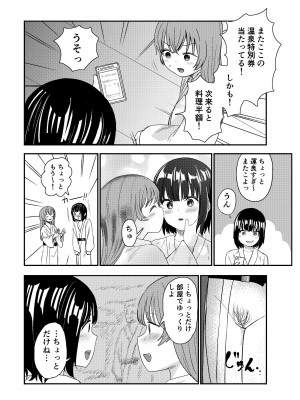 [しづまの家 (しづま)] ゆりのま温泉へようこそ_45