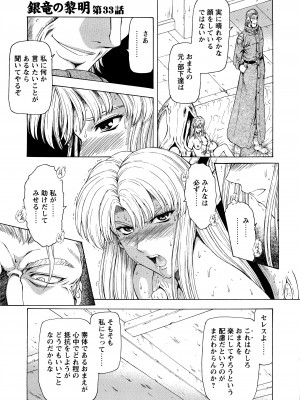 [向正義] 銀竜の黎明 VOL.4_106