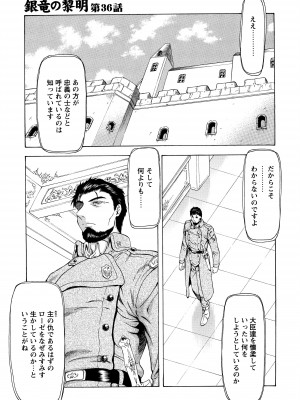 [向正義] 銀竜の黎明 VOL.4_144