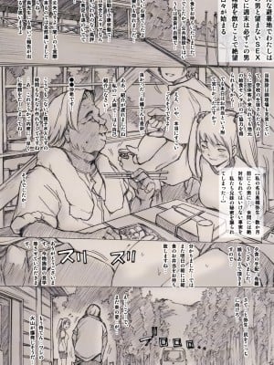 [旗幟堂 (旗幟灰星)] 今からアタシ…輪○されます。 初回限定特典 弥生 林間学校 宿舎視察旅行編 -デブ教師に今から犯されます。-_2