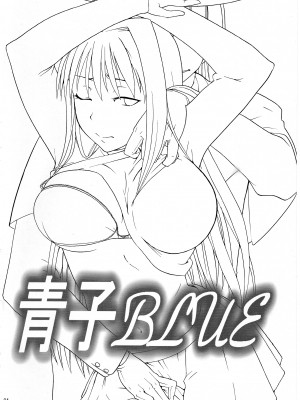 (C83) [ジョウ・レン騎士団 (kiasa)] 青子BLUE (魔法使いの夜)_004