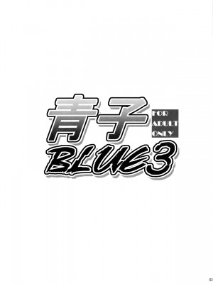 (C84) [ジョウ・レン騎士団 (kiasa)] 青子BLUE3 (魔法使いの夜)_002