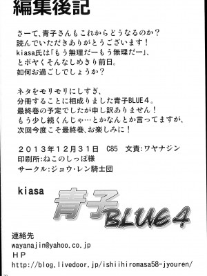 (C85) [ジョウ・レン騎士団 (kiasa)] 青子BLUE4 (魔法使いの夜)_038