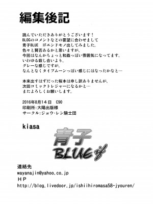 (C90) [ジョウ・レン騎士団 (kiasa)] 青子BLUE IF (魔法使いの夜)_043