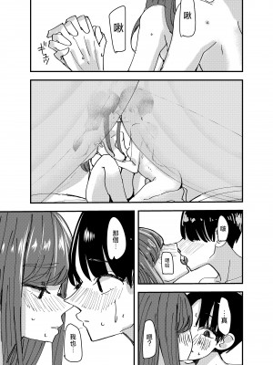 [アウェイ田] 白百合が咲く、私はあの子にキスをする [沒有漢化]_20