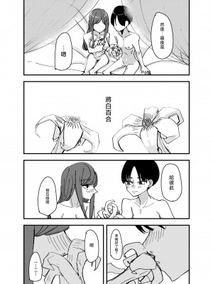 [アウェイ田] 白百合が咲く、私はあの子にキスをする [沒有漢化]_12