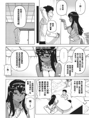 [高津] 私のご主人（ファラオ）様っ! [篆儀通文書坊漢化]_005