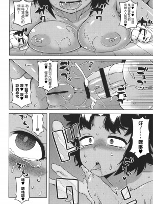 [高津] 私のご主人（ファラオ）様っ! [篆儀通文書坊漢化]_065