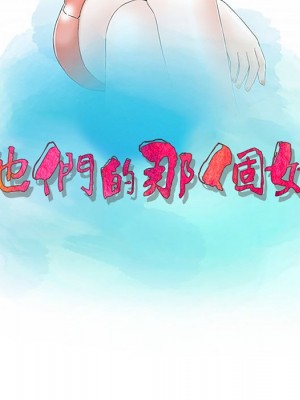 他們的那個她 8-9話_08_010