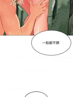 帳篷裡的秘密 1-8話_05_45