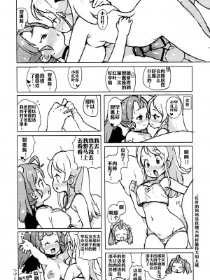 (ふたけっと12) [乱道ハウス (乱道)] 人間に恋をした天狗娘。 [xyzf个人汉化]_12