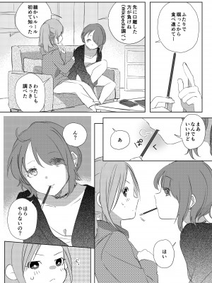 [kurimo.] ポッキーを喰らう百合漫画_01