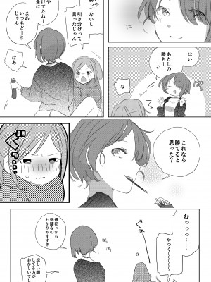 [kurimo.] ポッキーを喰らう百合漫画_08