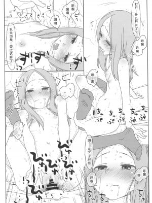 (COMIC1☆13) [bolze. (○蜜柑)] さらわれ上手の◯木さん (からかい上手の高木さん)[我不看本子个人汉化]_22