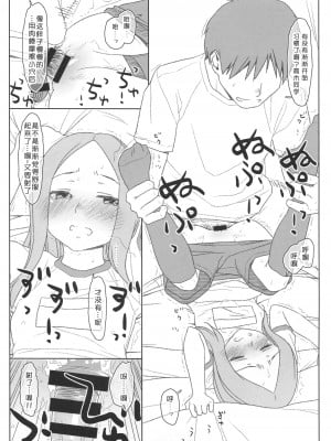 (COMIC1☆13) [bolze. (○蜜柑)] さらわれ上手の◯木さん (からかい上手の高木さん)[我不看本子个人汉化]_14