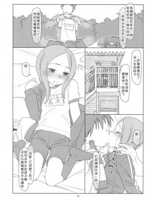 (COMIC1☆13) [bolze. (○蜜柑)] さらわれ上手の◯木さん (からかい上手の高木さん)[我不看本子个人汉化]_12