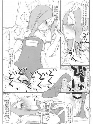 (COMIC1☆13) [bolze. (○蜜柑)] さらわれ上手の◯木さん (からかい上手の高木さん)[我不看本子个人汉化]_18