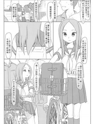 (COMIC1☆13) [bolze. (○蜜柑)] さらわれ上手の◯木さん (からかい上手の高木さん)[我不看本子个人汉化]_02