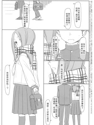 (COMIC1☆13) [bolze. (○蜜柑)] さらわれ上手の◯木さん (からかい上手の高木さん)[我不看本子个人汉化]_25