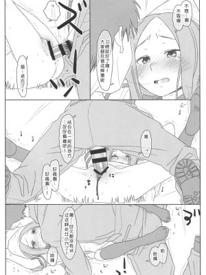 (COMIC1☆13) [bolze. (○蜜柑)] さらわれ上手の◯木さん (からかい上手の高木さん)[我不看本子个人汉化]_09