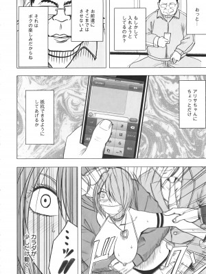 [クリムゾン] アイドル強制操作 Vol.1 スマホで命令したことが現実に 【完全版】_203