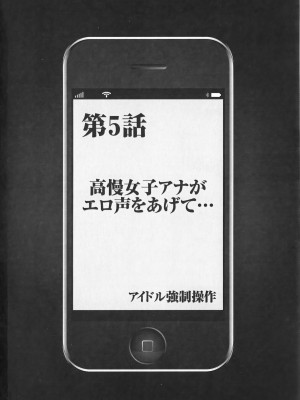 [クリムゾン] アイドル強制操作 Vol.1 スマホで命令したことが現実に 【完全版】_119