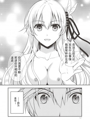 (C97) [C・A・T (森崎くるみ)] Assemble2 (英雄伝説 閃の軌跡) [中国翻訳] [ページ欠落]_26