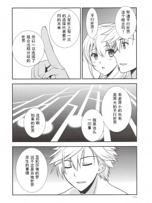 (C97) [C・A・T (森崎くるみ)] Assemble2 (英雄伝説 閃の軌跡) [中国翻訳] [ページ欠落]_24