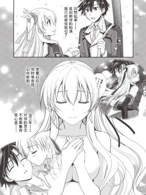 (C97) [C・A・T (森崎くるみ)] Assemble2 (英雄伝説 閃の軌跡) [中国翻訳] [ページ欠落]_08