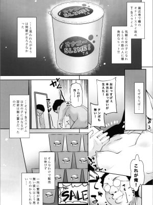 (コミティア139) [T.4.P (猫玄)] オナニースライムのしんか_04