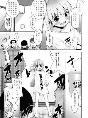 (コミティア139) [T.4.P (猫玄)] オナニースライムのしんか_06