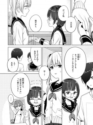 [明石六露] ナカがいい兄妹 [DL版]_127