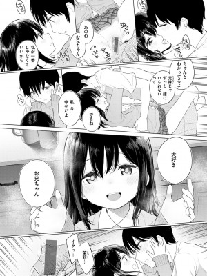 [明石六露] ナカがいい兄妹 [DL版]_157