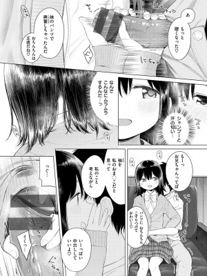 [明石六露] ナカがいい兄妹 [DL版]_147