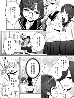 [明石六露] ナカがいい兄妹 [DL版]_129