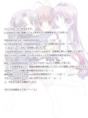 (C74) [わつき屋 (わつき彩雲)] わつき屋のほん総集編 5 (クラナド)_001