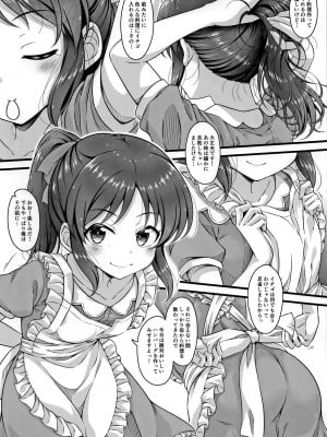 (C99) [GUILTY HEARTS (五月雨せつな)] 通い妻ありす (アイドルマスター シンデレラガールズ)_04