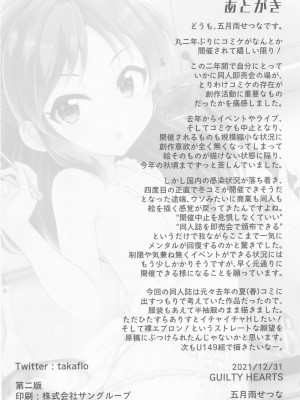 (C99) [GUILTY HEARTS (五月雨せつな)] 通い妻ありす (アイドルマスター シンデレラガールズ)_20