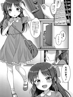 (C99) [GUILTY HEARTS (五月雨せつな)] 通い妻ありす (アイドルマスター シンデレラガールズ)_01