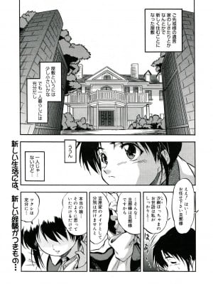 [智沢渚優] カラダでおぼえる蜜色学習術 [DL版]_39