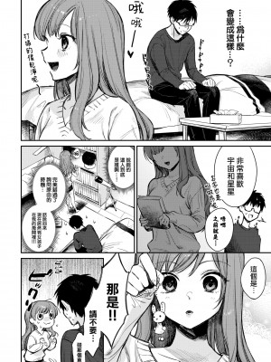 [花兄けい] 僕だけの星 (COMIC BAVEL 2022年4月号) [大鸟可不敢乱转汉化] [DL版]_02