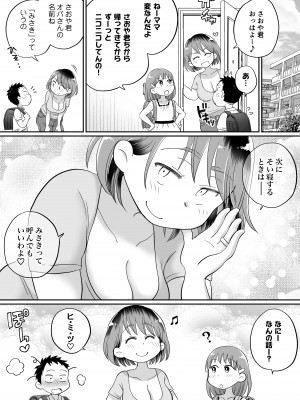 [めぎつねワークス] そい寝係のかおりママ_37